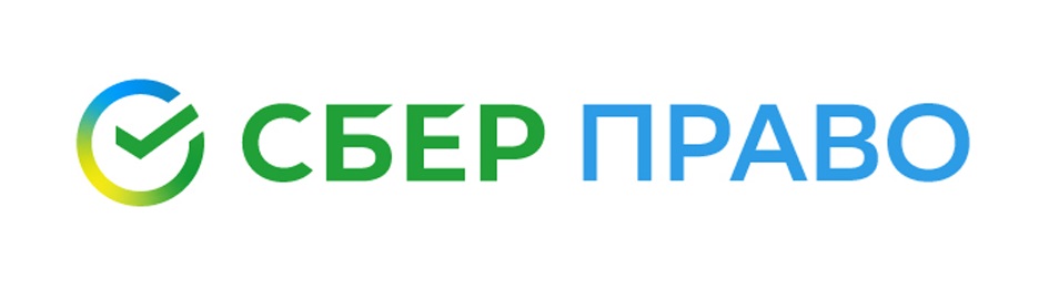 СберПраво